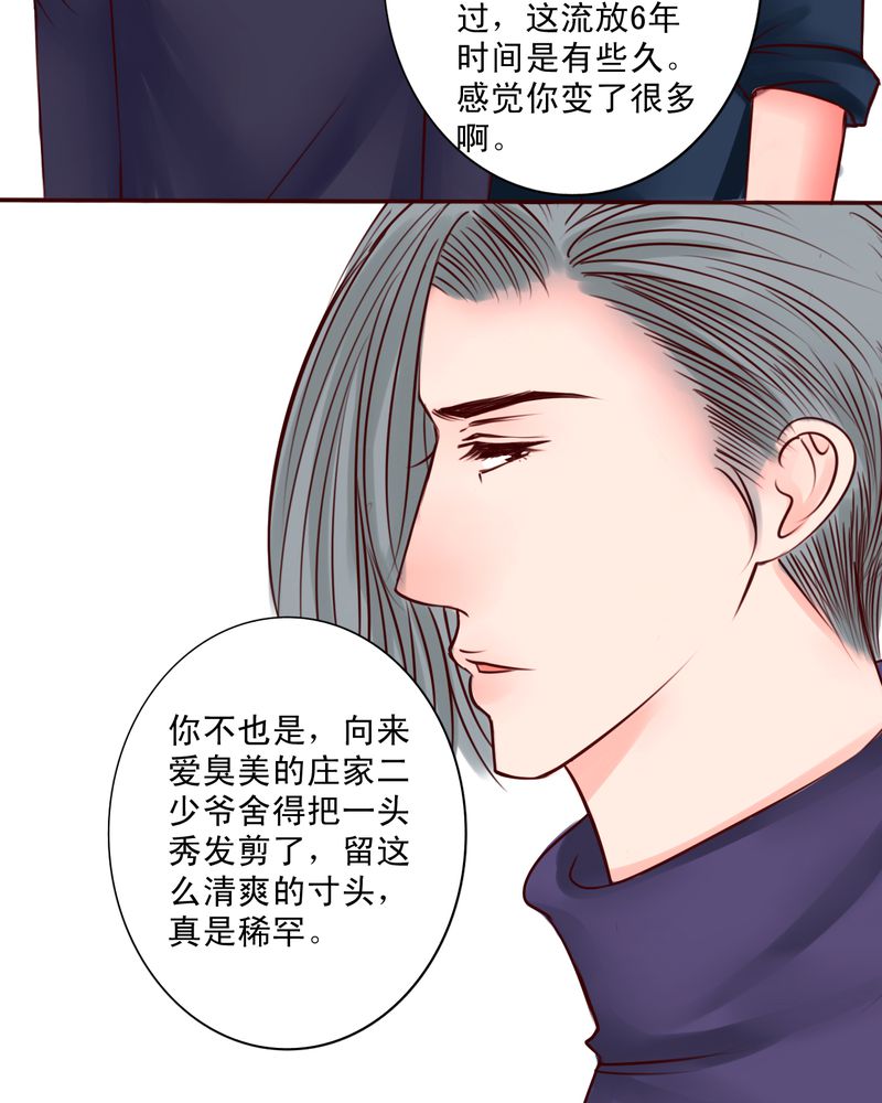 《浮生逸梦》漫画最新章节第26话免费下拉式在线观看章节第【15】张图片