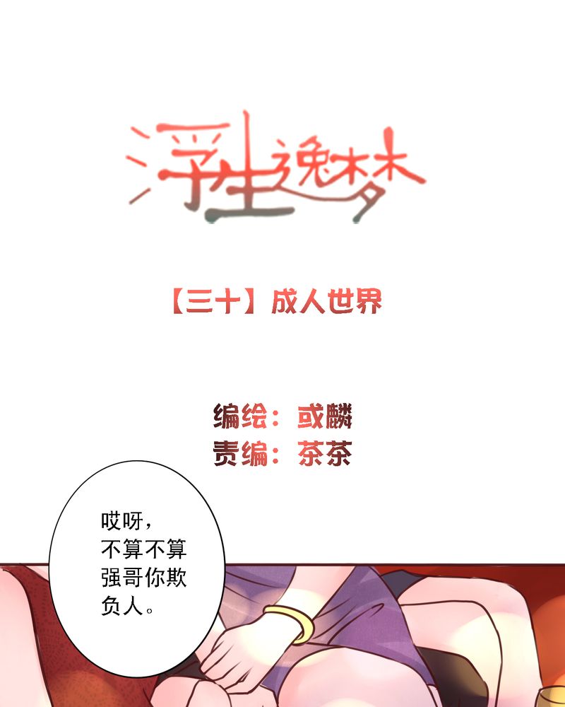 《浮生逸梦》漫画最新章节第19话免费下拉式在线观看章节第【1】张图片