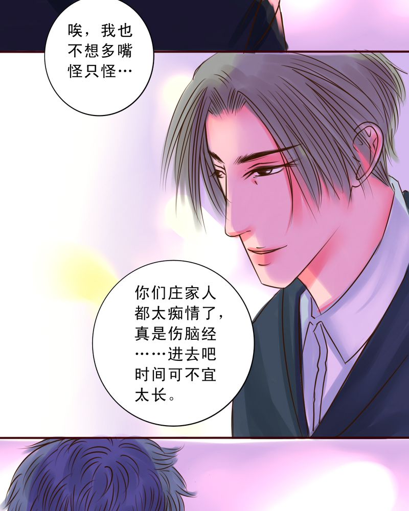 《浮生逸梦》漫画最新章节第31话免费下拉式在线观看章节第【9】张图片