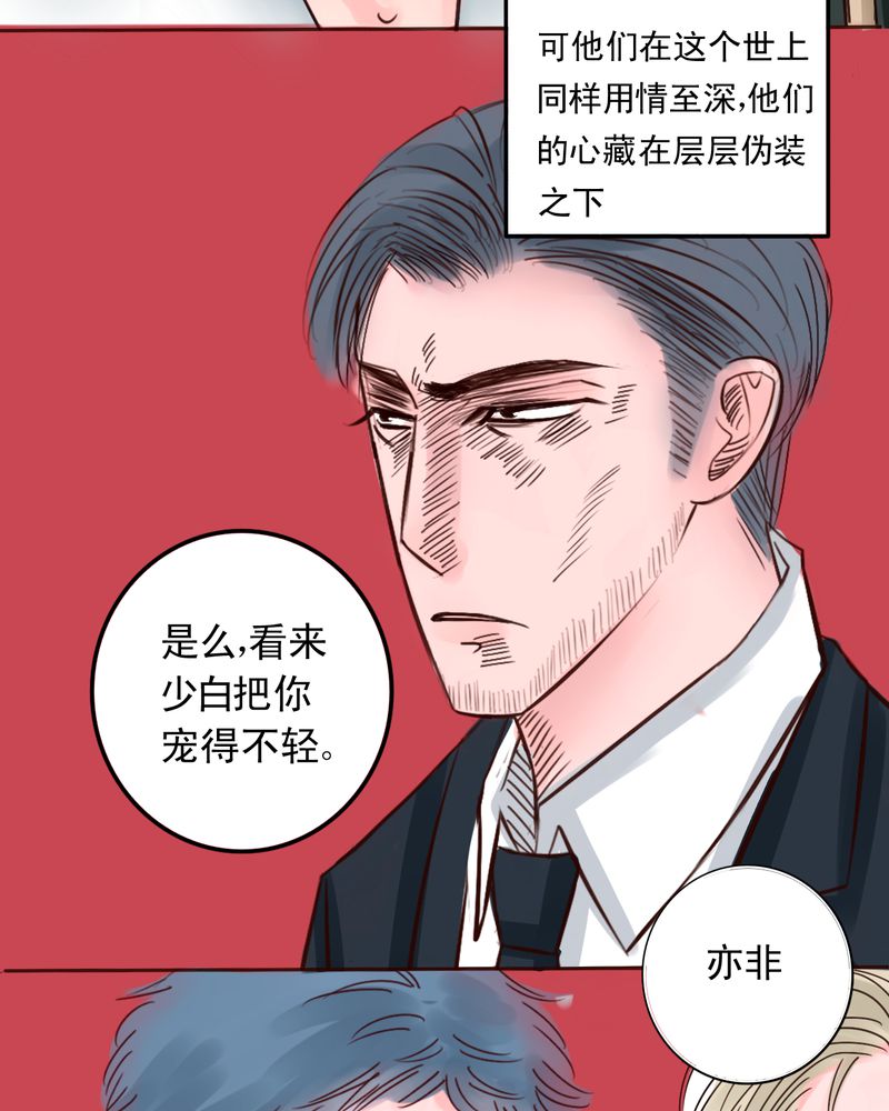 《浮生逸梦》漫画最新章节第41话免费下拉式在线观看章节第【9】张图片