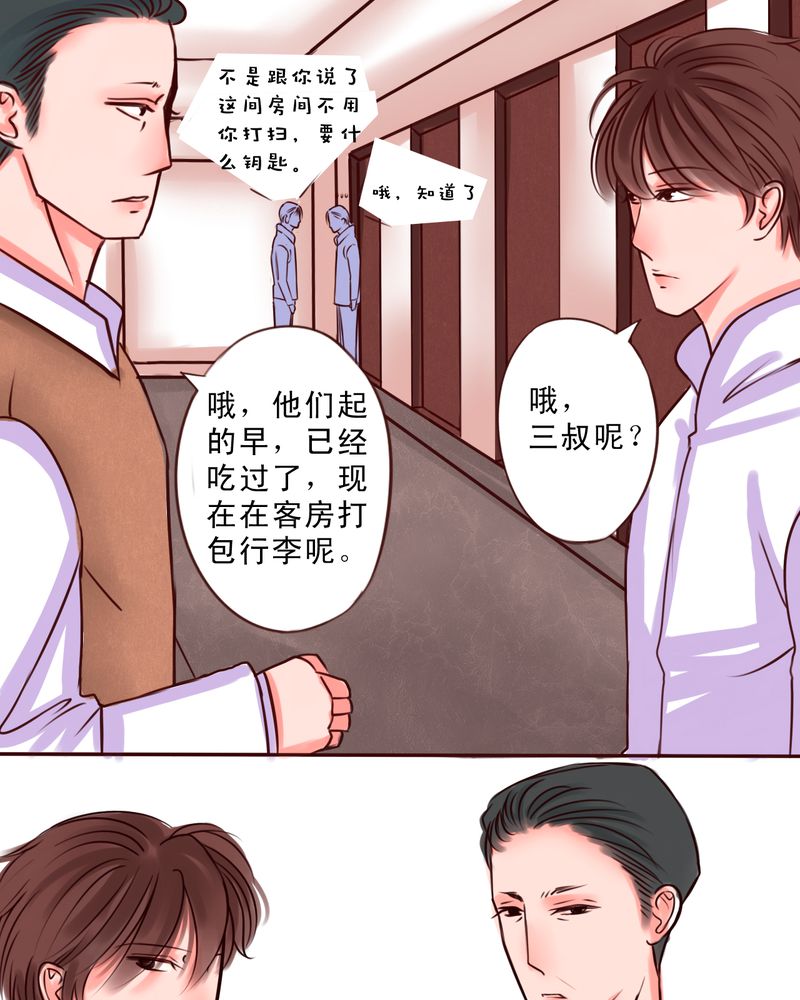 《浮生逸梦》漫画最新章节第24话免费下拉式在线观看章节第【9】张图片