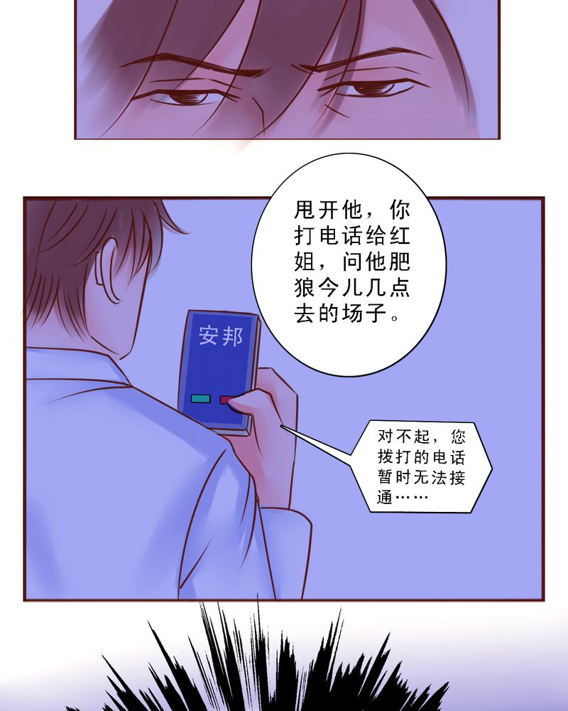 《浮生逸梦》漫画最新章节第21话免费下拉式在线观看章节第【33】张图片