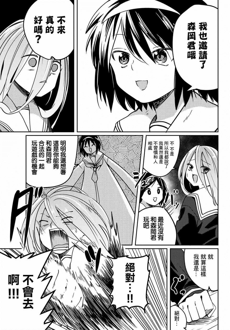 《阳子同学超级黏人》漫画最新章节第16话免费下拉式在线观看章节第【3】张图片