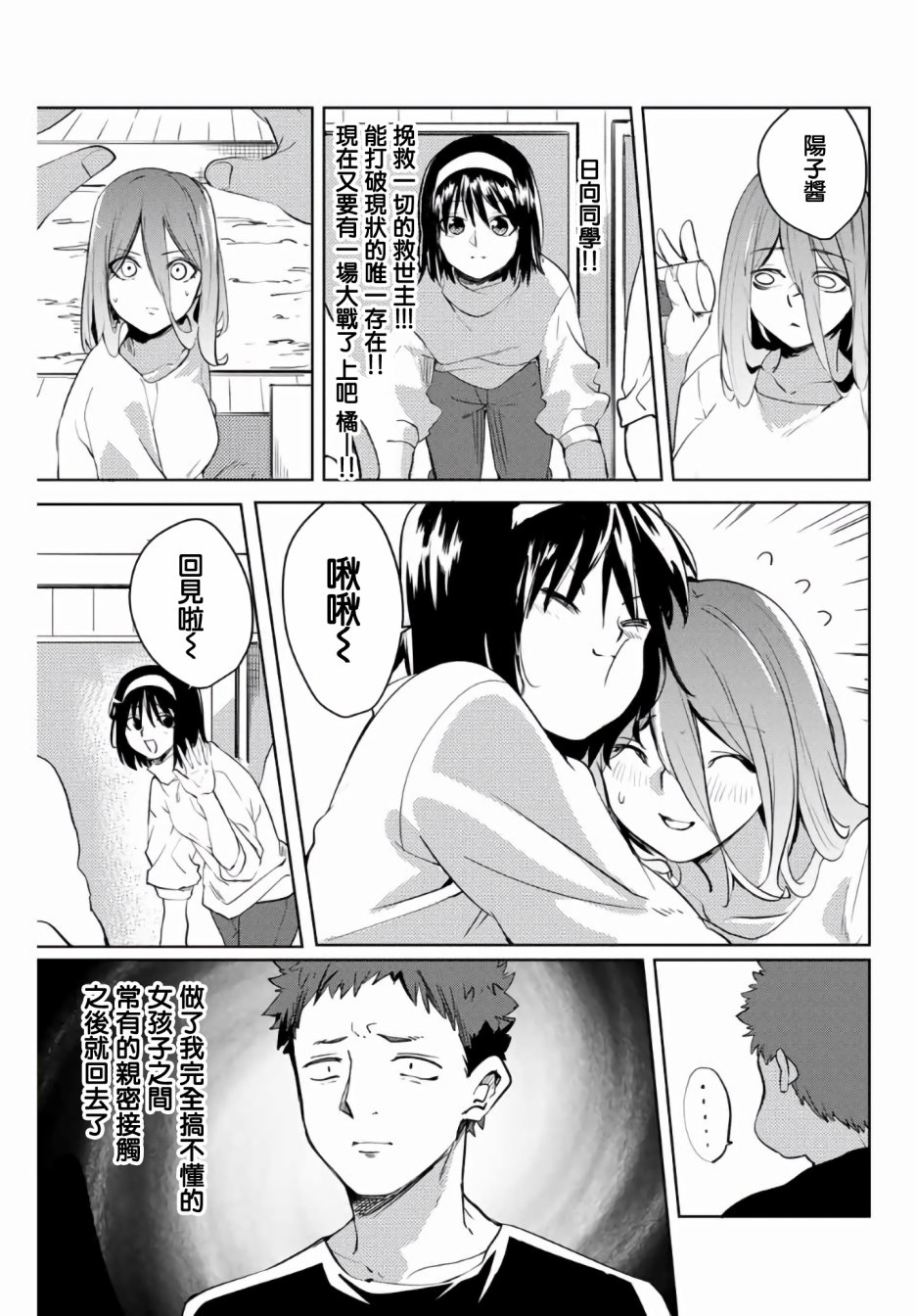 《阳子同学超级黏人》漫画最新章节第35话免费下拉式在线观看章节第【7】张图片