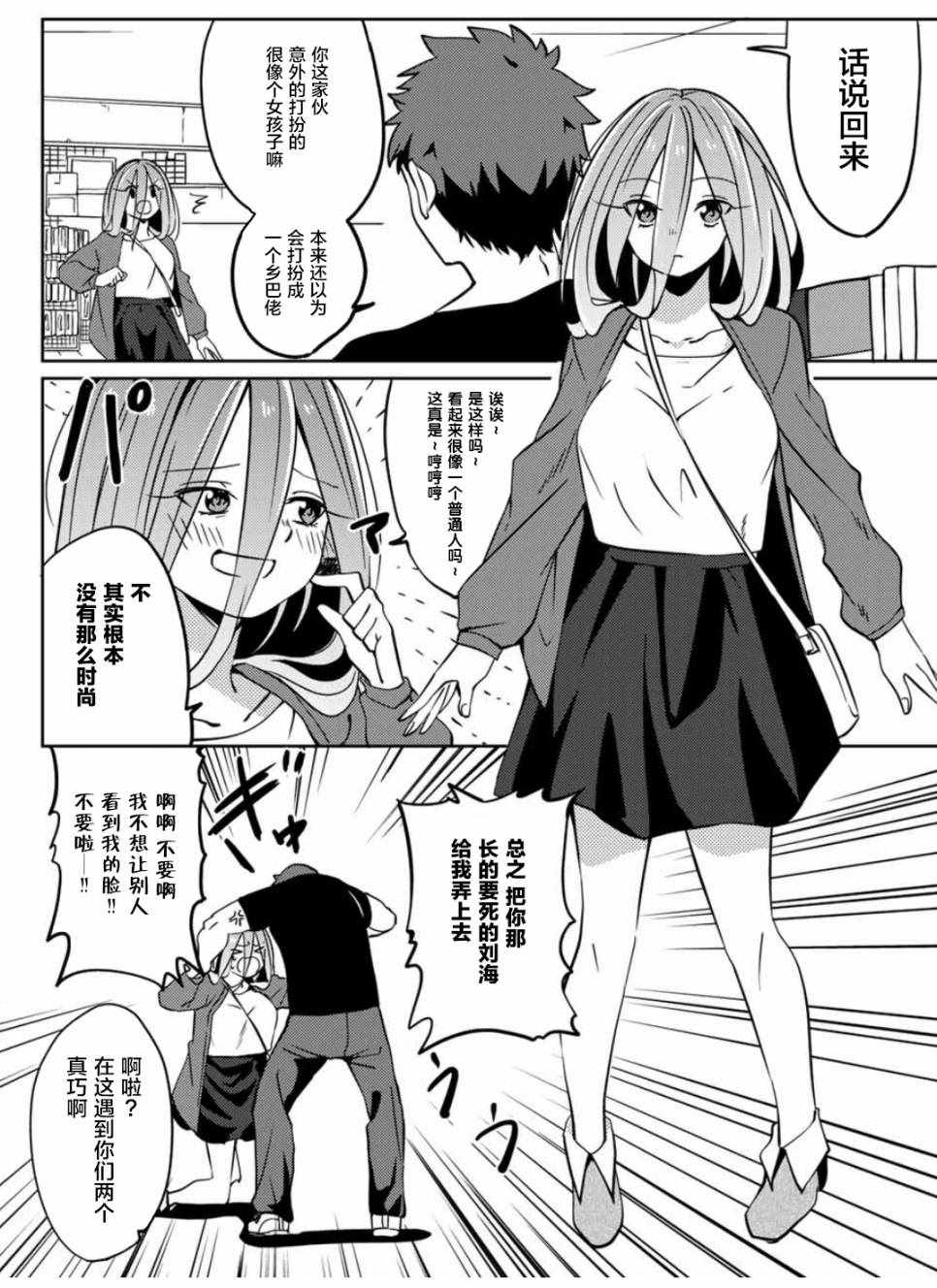 《阳子同学超级黏人》漫画最新章节第4话免费下拉式在线观看章节第【4】张图片