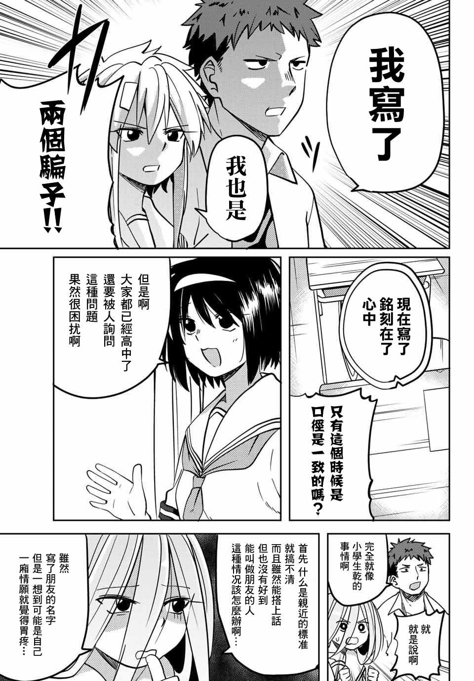 《阳子同学超级黏人》漫画最新章节第13话免费下拉式在线观看章节第【7】张图片