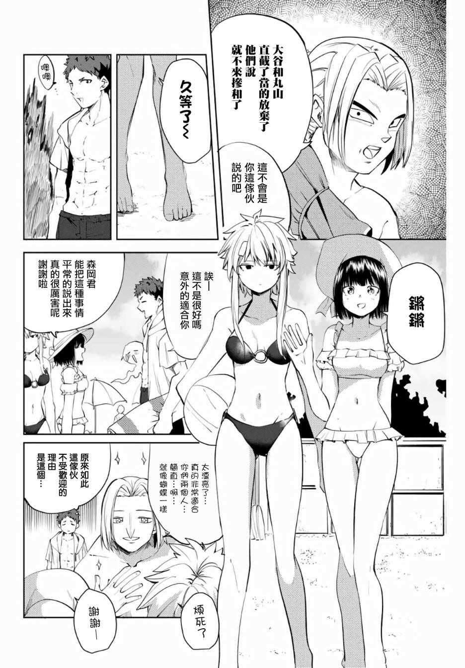 《阳子同学超级黏人》漫画最新章节第43话免费下拉式在线观看章节第【2】张图片