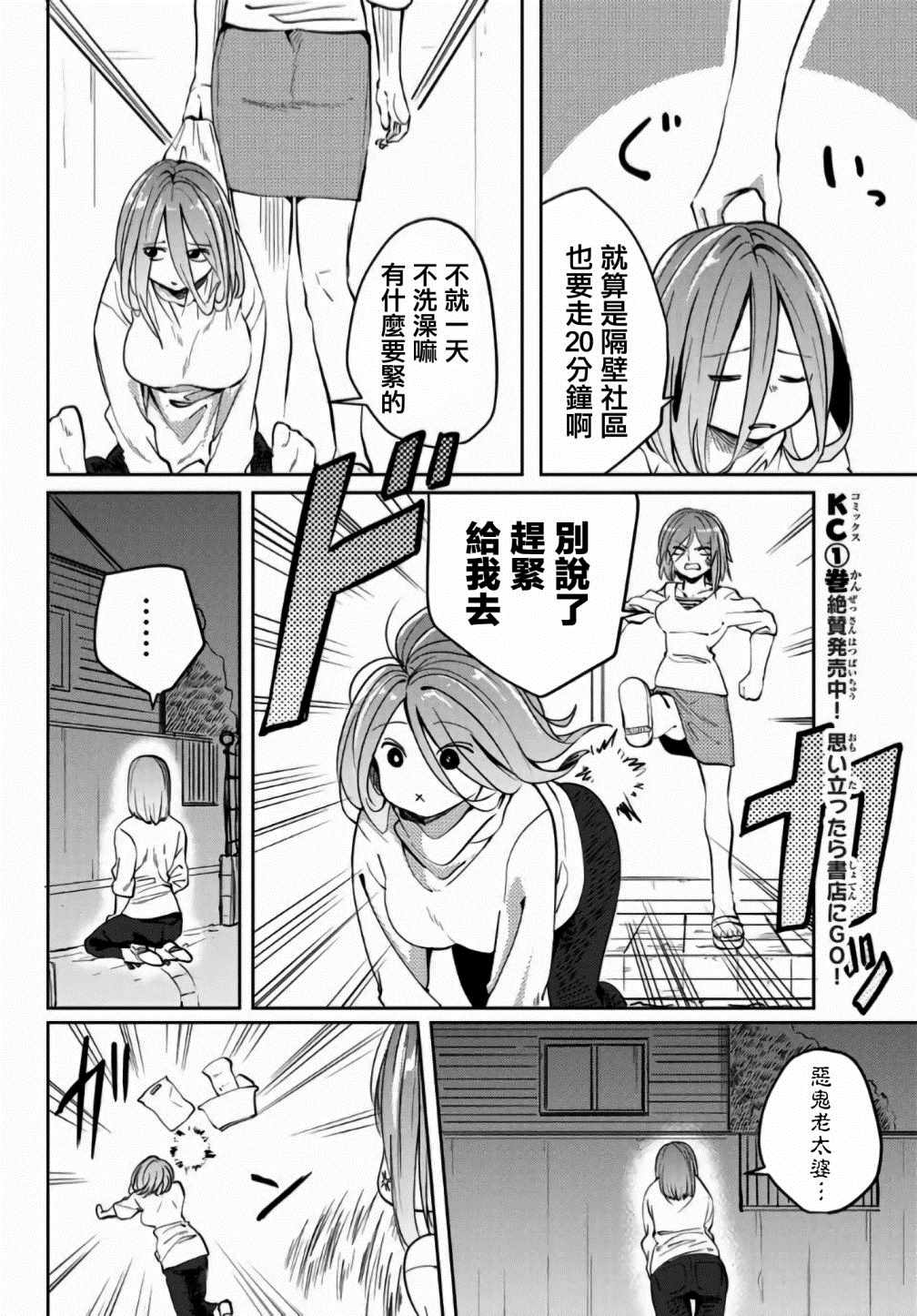 《阳子同学超级黏人》漫画最新章节第20话免费下拉式在线观看章节第【2】张图片