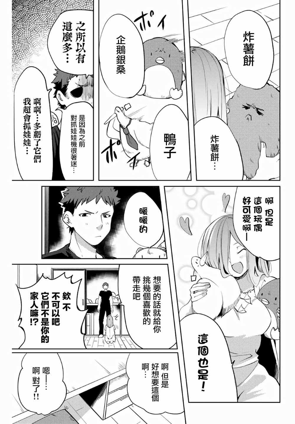 《阳子同学超级黏人》漫画最新章节第49话免费下拉式在线观看章节第【7】张图片