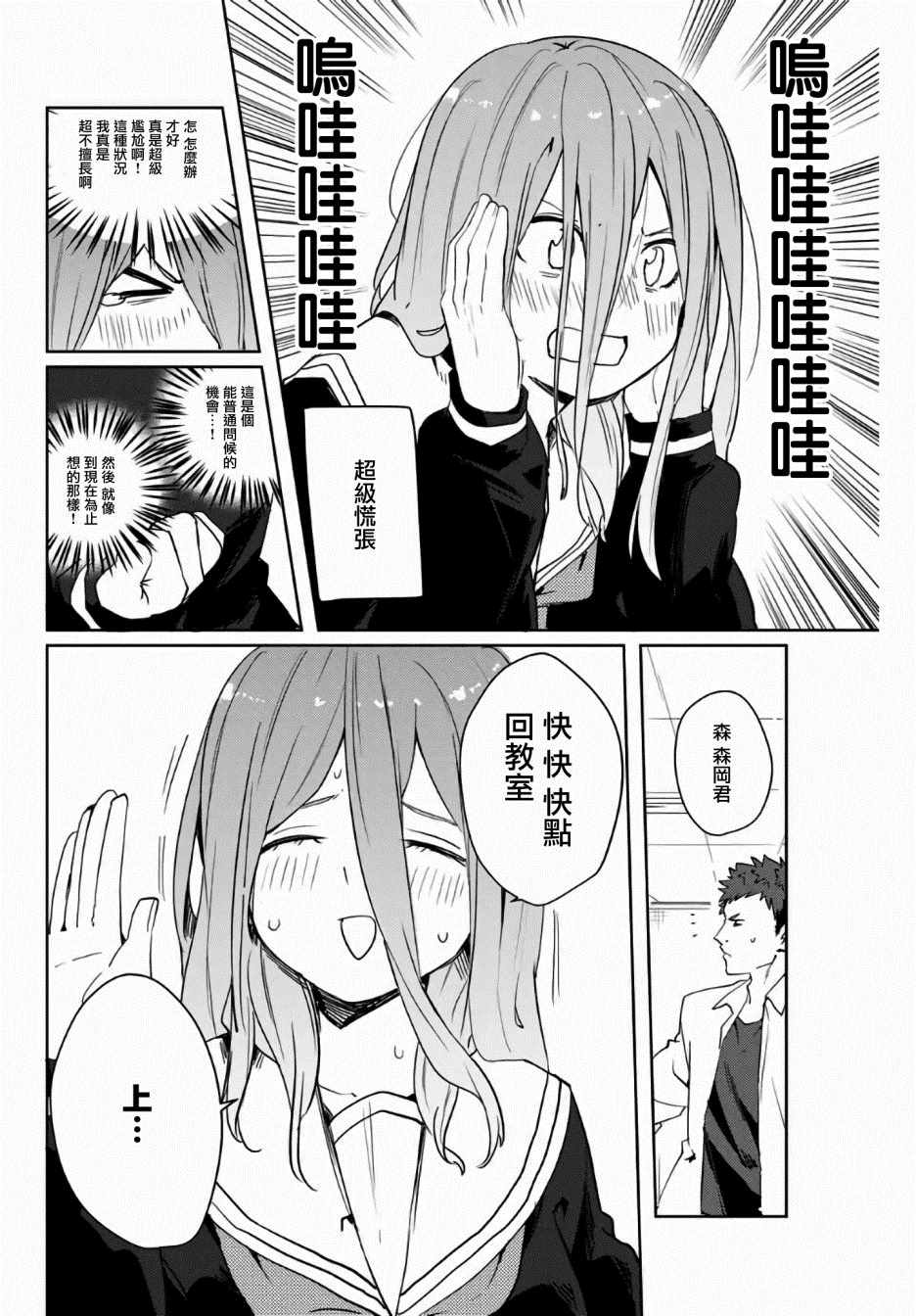 《阳子同学超级黏人》漫画最新章节第39话免费下拉式在线观看章节第【8】张图片