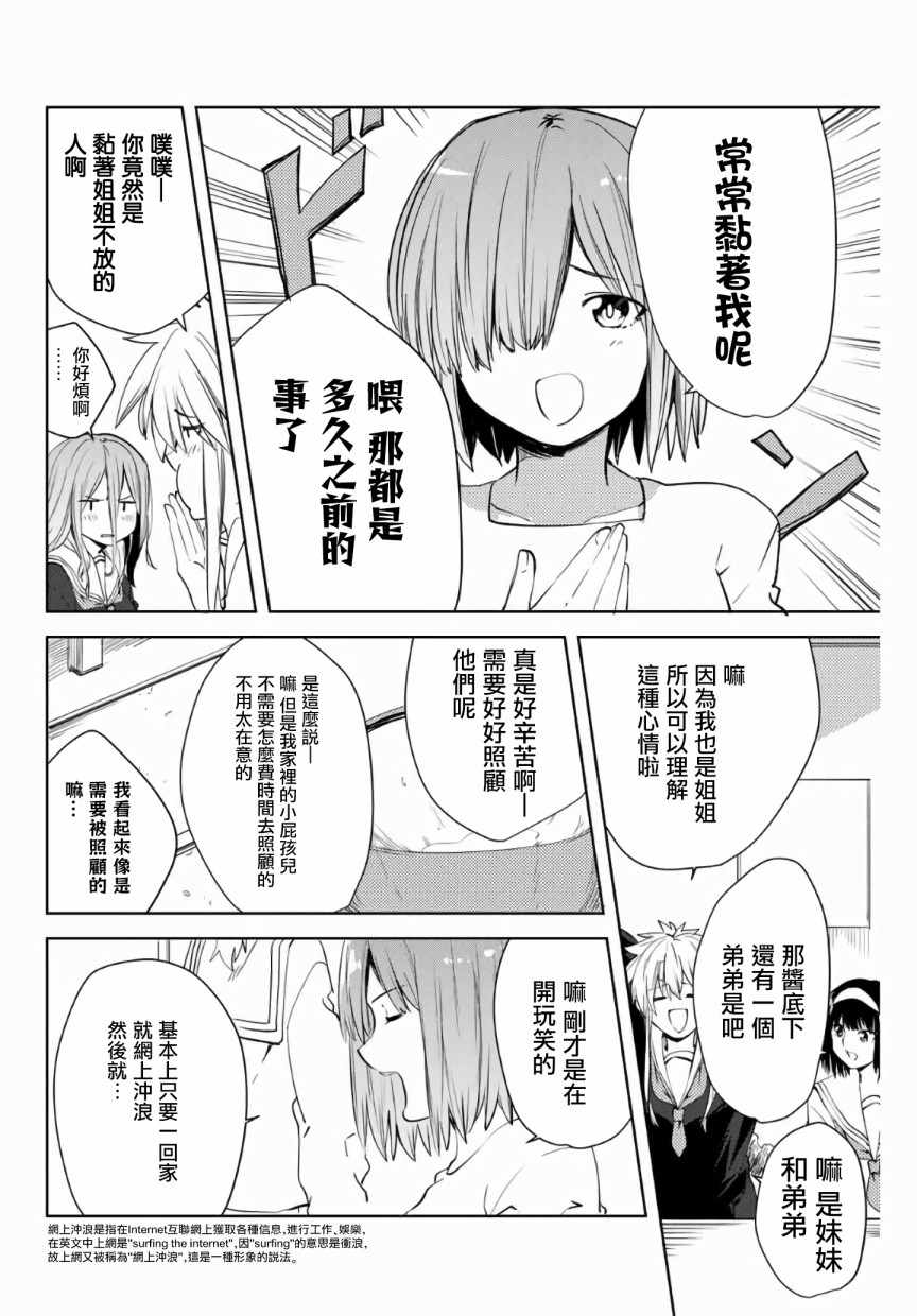 《阳子同学超级黏人》漫画最新章节第42话免费下拉式在线观看章节第【6】张图片