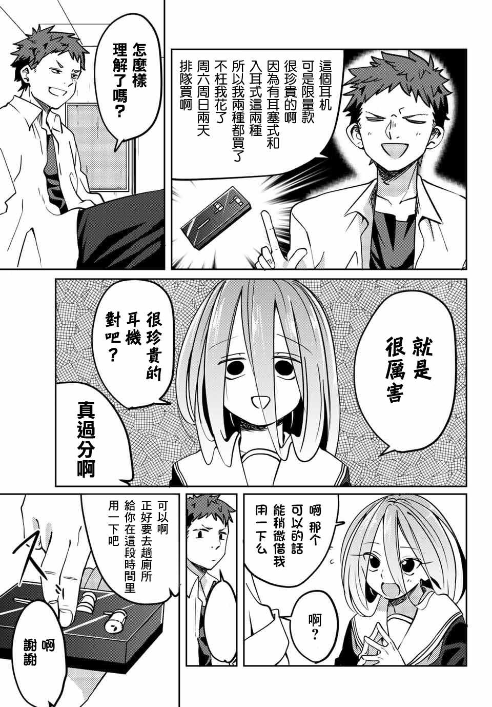 《阳子同学超级黏人》漫画最新章节第15话免费下拉式在线观看章节第【3】张图片