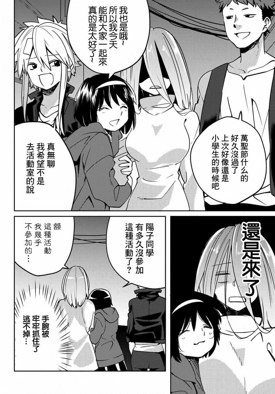 《阳子同学超级黏人》漫画最新章节第16话免费下拉式在线观看章节第【4】张图片