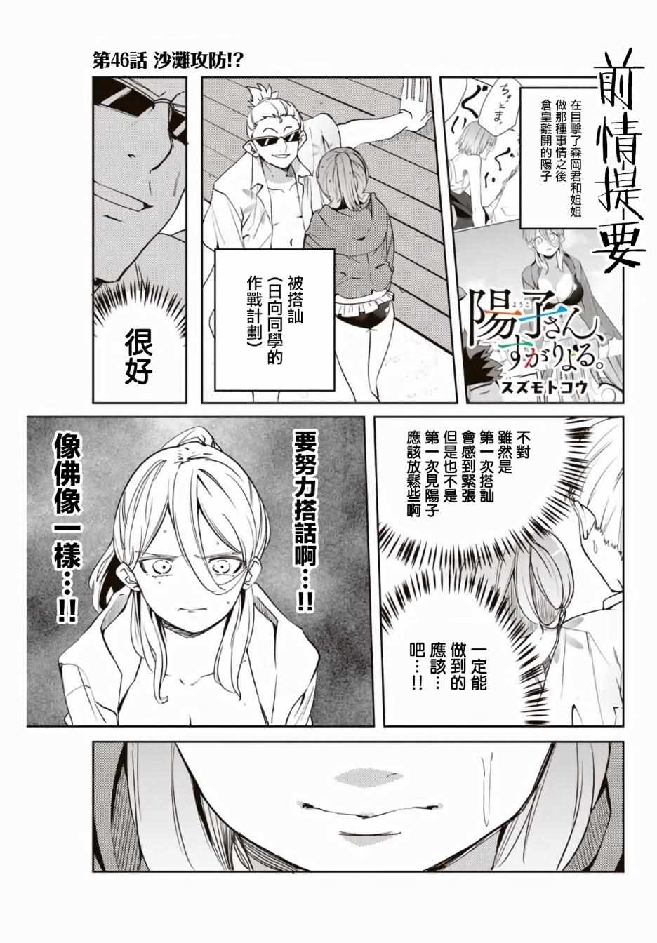 《阳子同学超级黏人》漫画最新章节第46话免费下拉式在线观看章节第【1】张图片