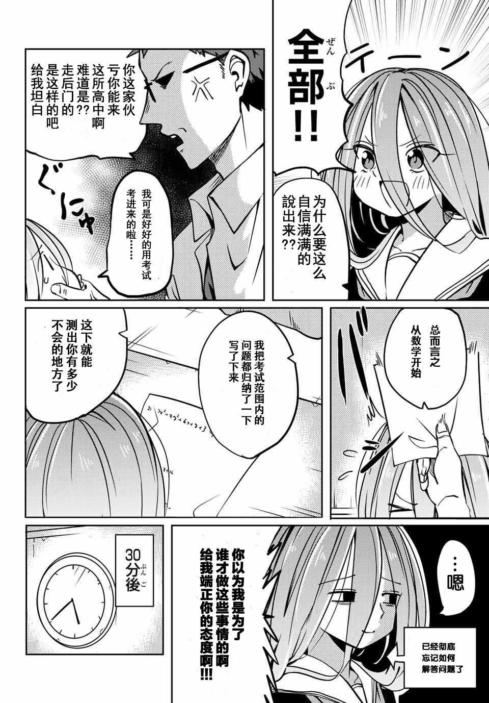 《阳子同学超级黏人》漫画最新章节第6话免费下拉式在线观看章节第【4】张图片