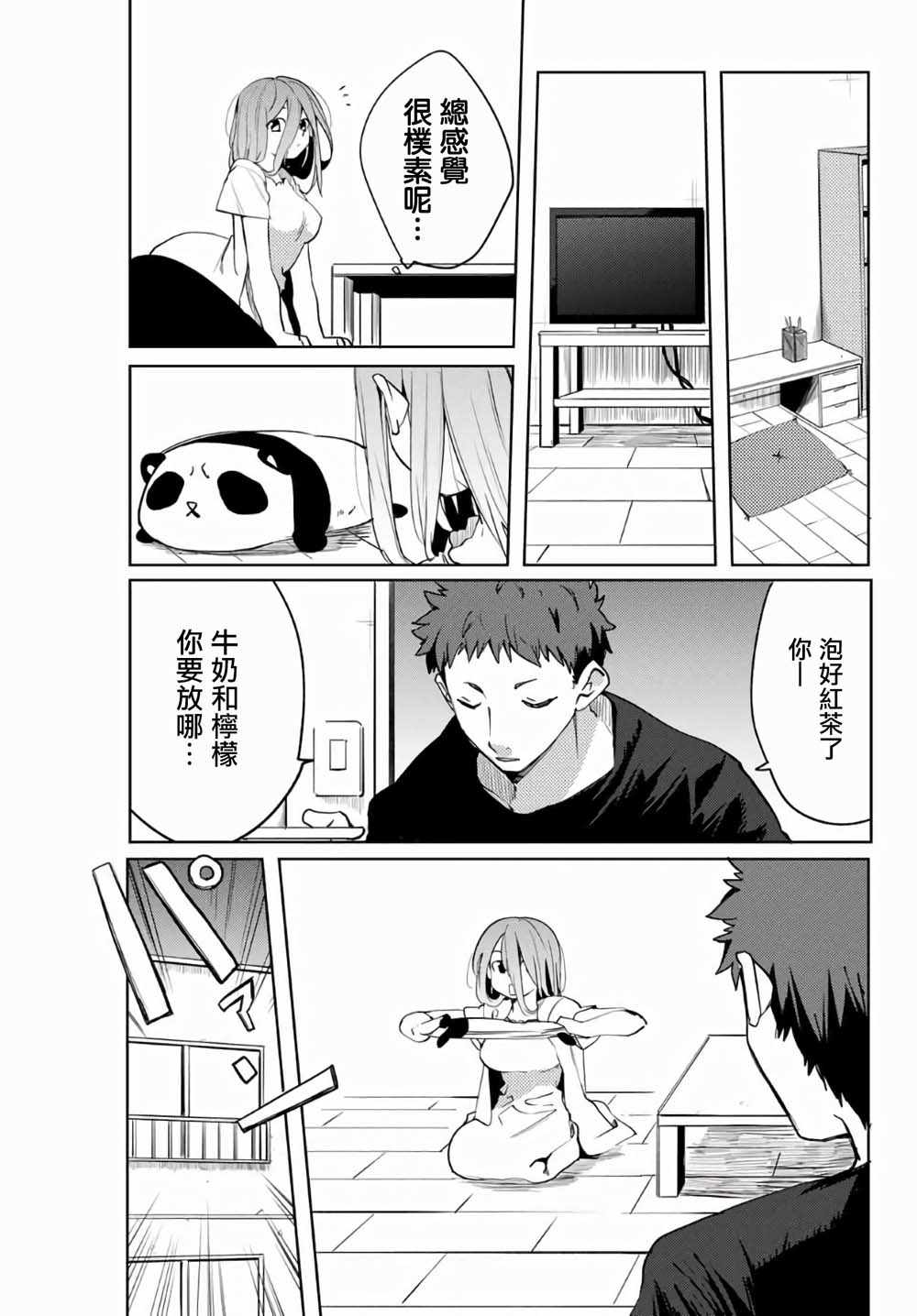 《阳子同学超级黏人》漫画最新章节第49话免费下拉式在线观看章节第【5】张图片