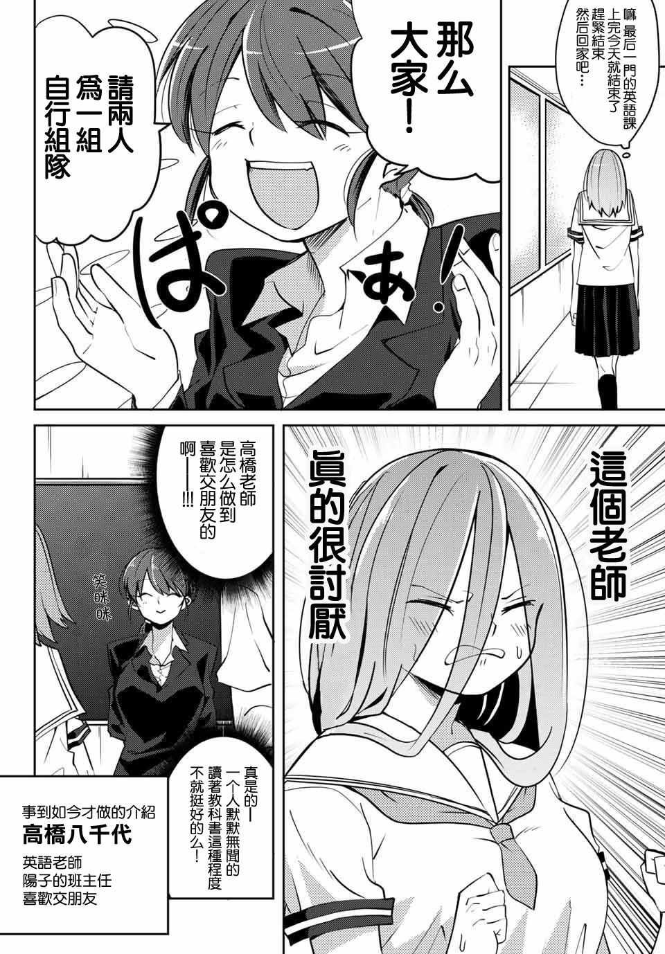 《阳子同学超级黏人》漫画最新章节第10话免费下拉式在线观看章节第【6】张图片