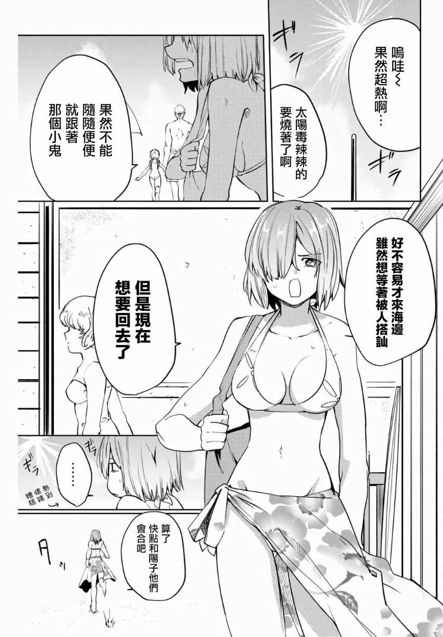 《阳子同学超级黏人》漫画最新章节第44话免费下拉式在线观看章节第【3】张图片