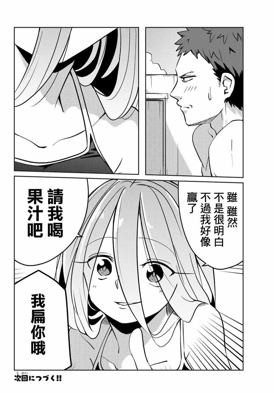 《阳子同学超级黏人》漫画最新章节第9话免费下拉式在线观看章节第【12】张图片