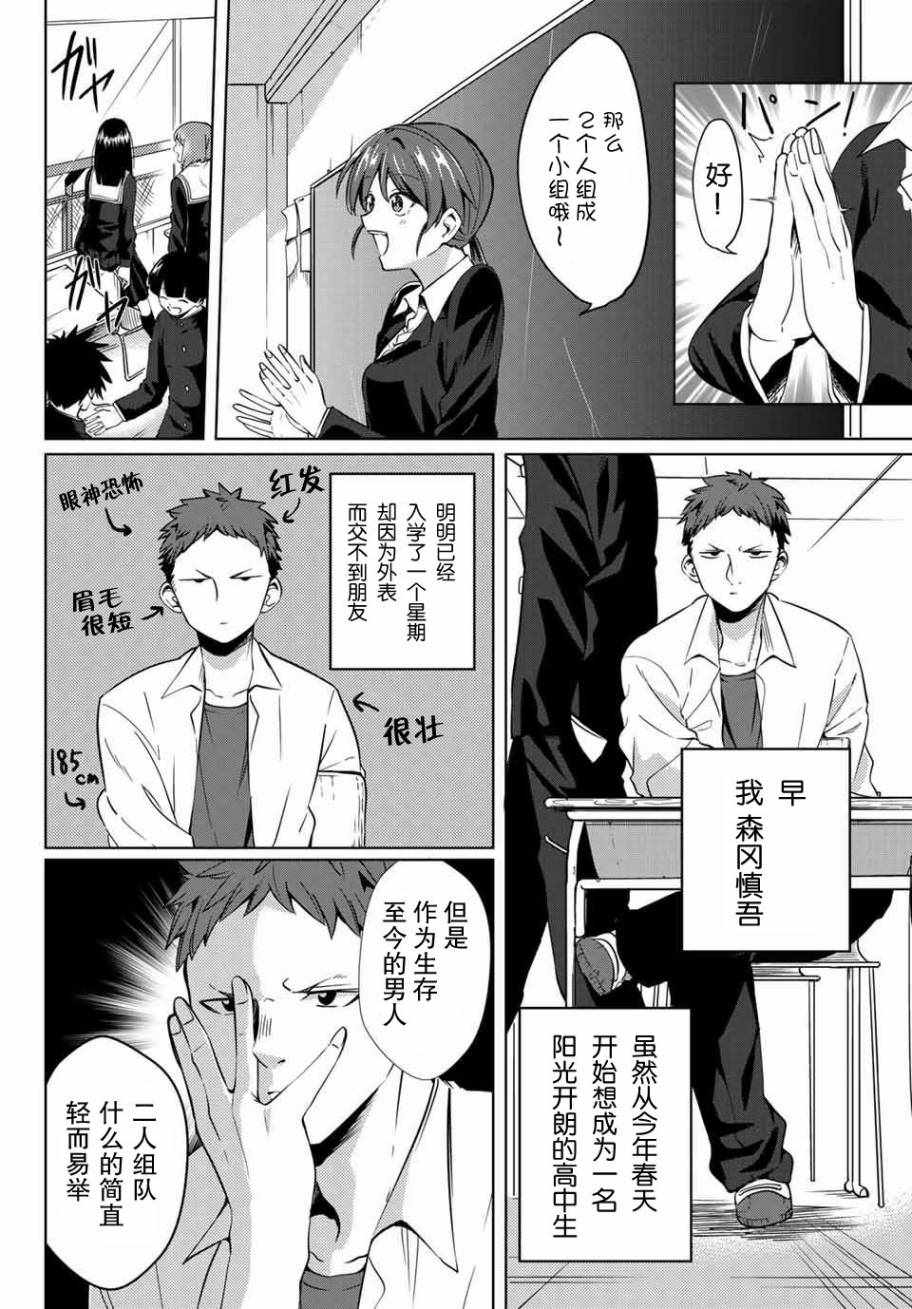 《阳子同学超级黏人》漫画最新章节第1话免费下拉式在线观看章节第【4】张图片