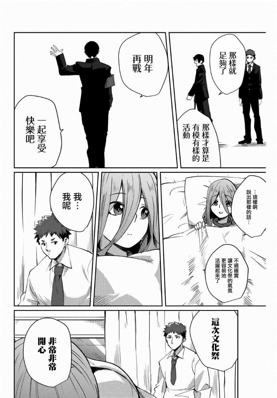 《阳子同学超级黏人》漫画最新章节第34话免费下拉式在线观看章节第【4】张图片