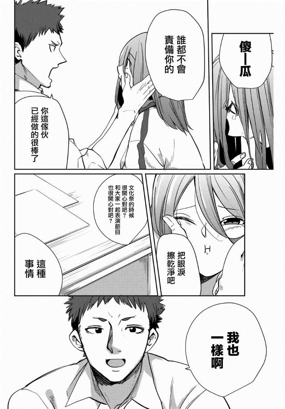 《阳子同学超级黏人》漫画最新章节第34话免费下拉式在线观看章节第【6】张图片