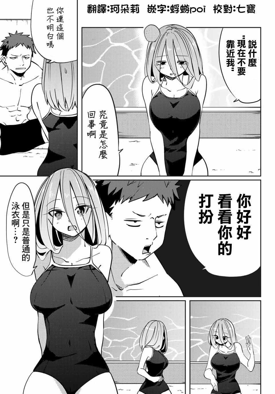 《阳子同学超级黏人》漫画最新章节第9话免费下拉式在线观看章节第【3】张图片