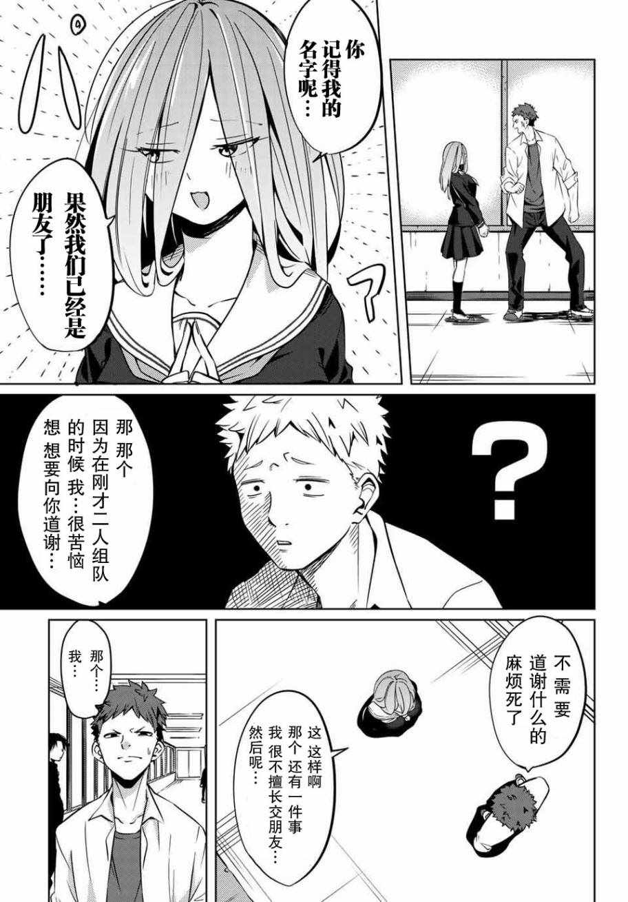 《阳子同学超级黏人》漫画最新章节第1话免费下拉式在线观看章节第【9】张图片