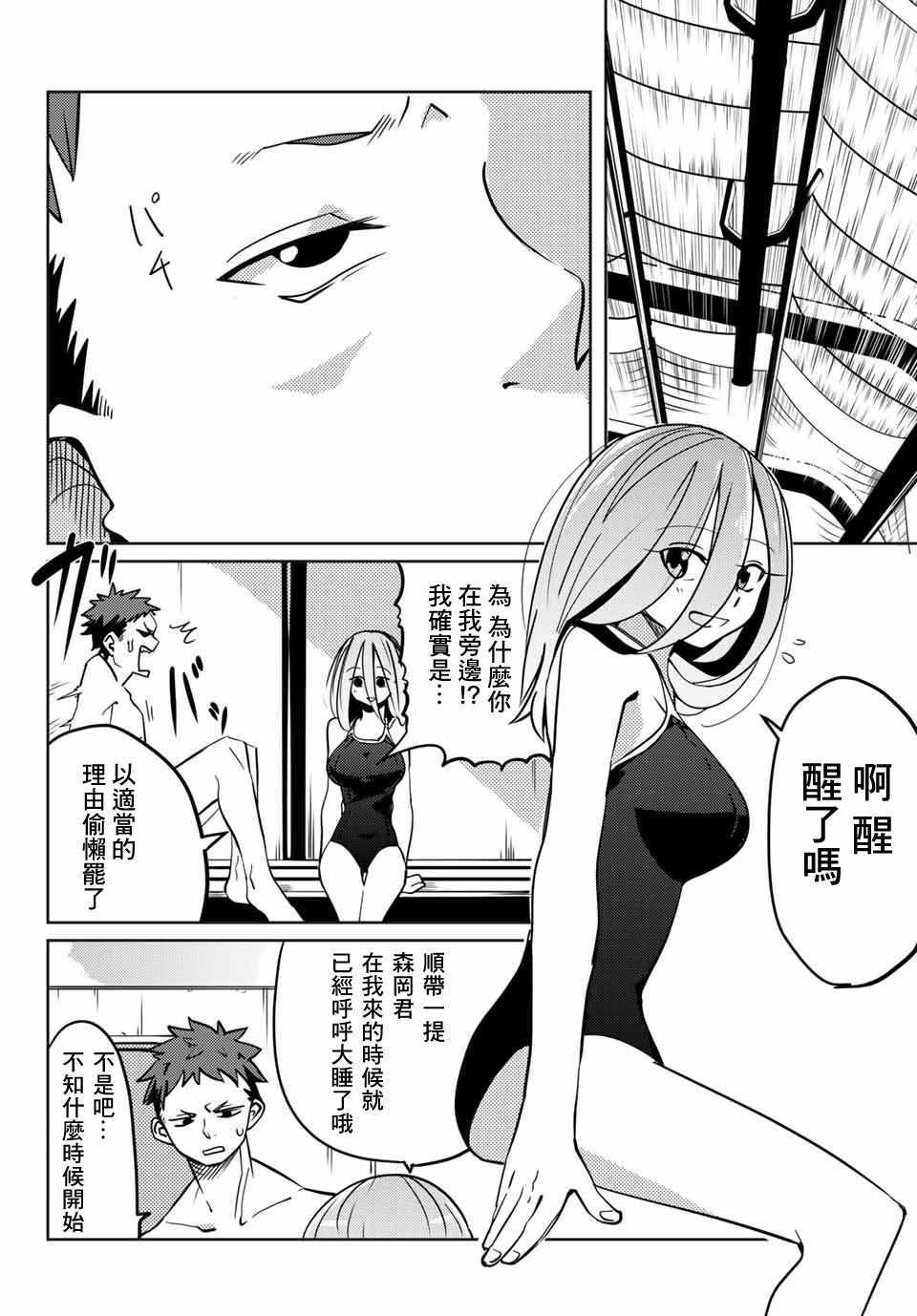 《阳子同学超级黏人》漫画最新章节第9话免费下拉式在线观看章节第【10】张图片