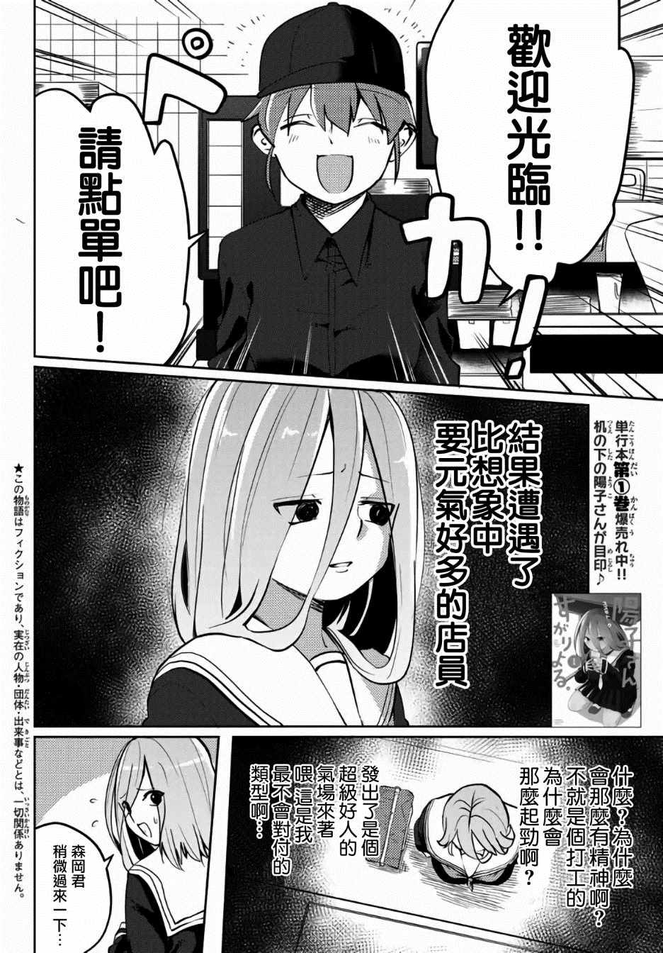 《阳子同学超级黏人》漫画最新章节特别出张版免费下拉式在线观看章节第【2】张图片