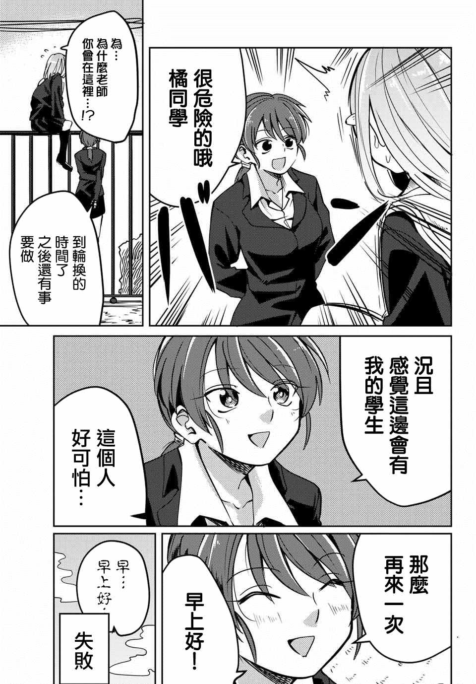 《阳子同学超级黏人》漫画最新章节第18话免费下拉式在线观看章节第【3】张图片