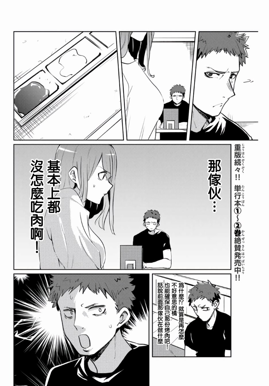 《阳子同学超级黏人》漫画最新章节第35话免费下拉式在线观看章节第【2】张图片