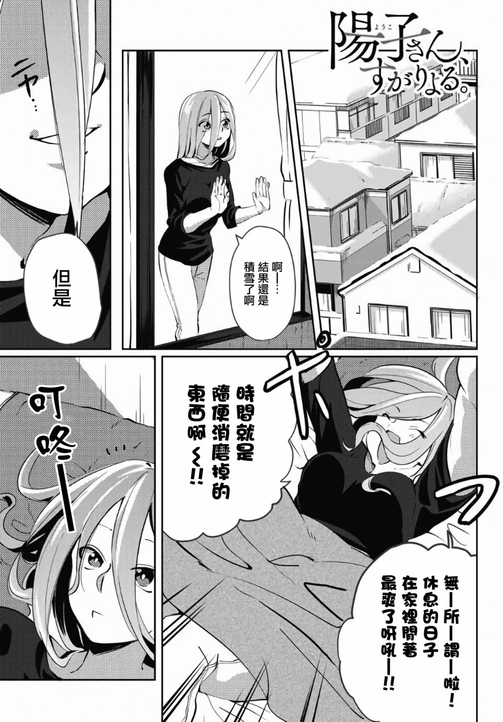 《阳子同学超级黏人》漫画最新章节第26话免费下拉式在线观看章节第【1】张图片