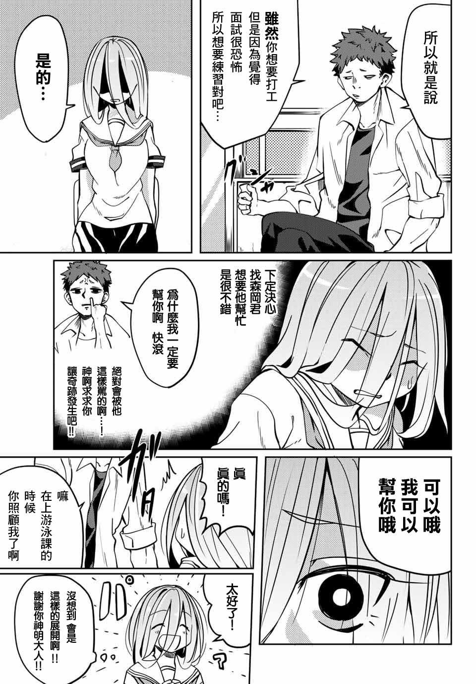 《阳子同学超级黏人》漫画最新章节第12话免费下拉式在线观看章节第【3】张图片