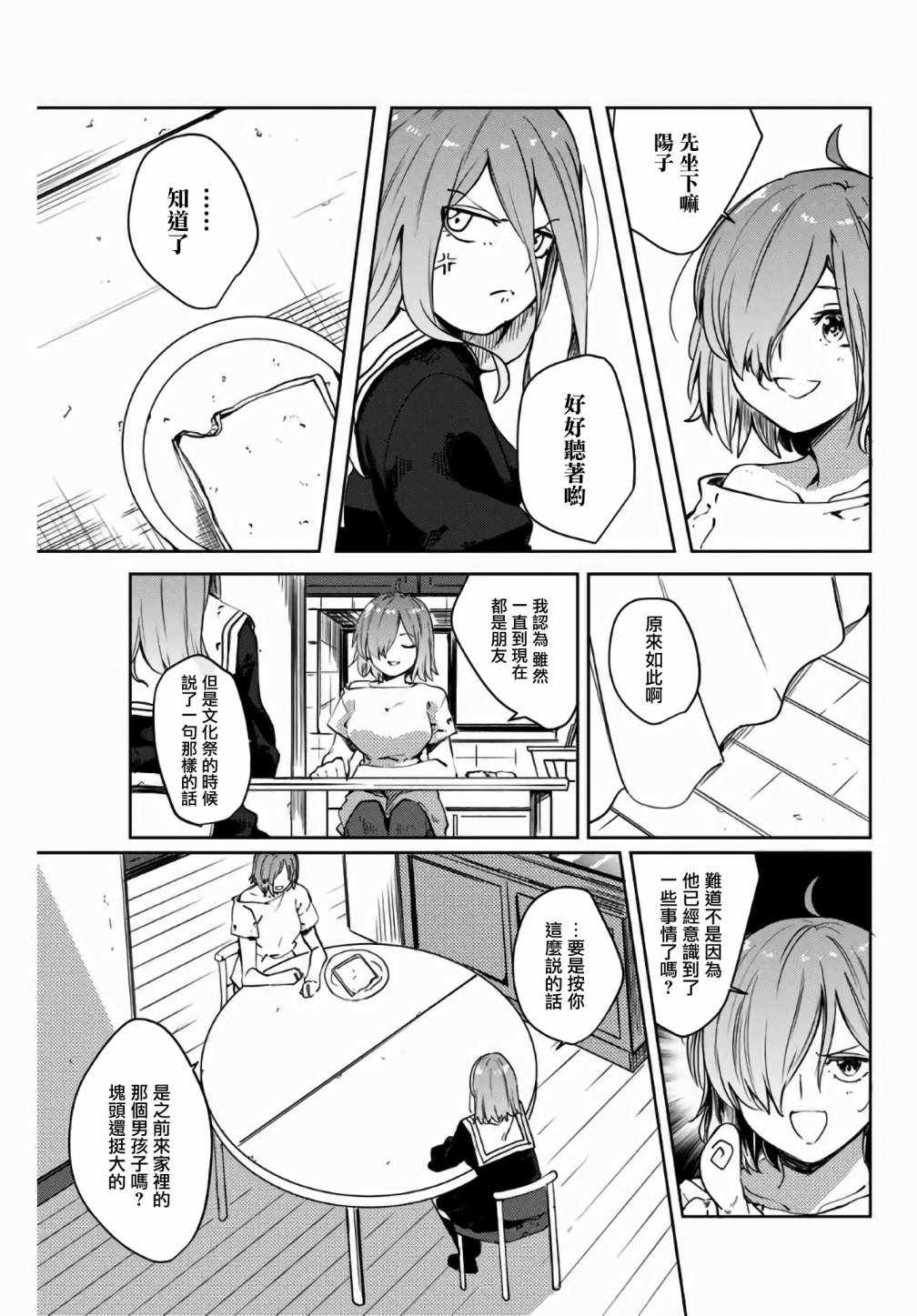 《阳子同学超级黏人》漫画最新章节第37话免费下拉式在线观看章节第【3】张图片