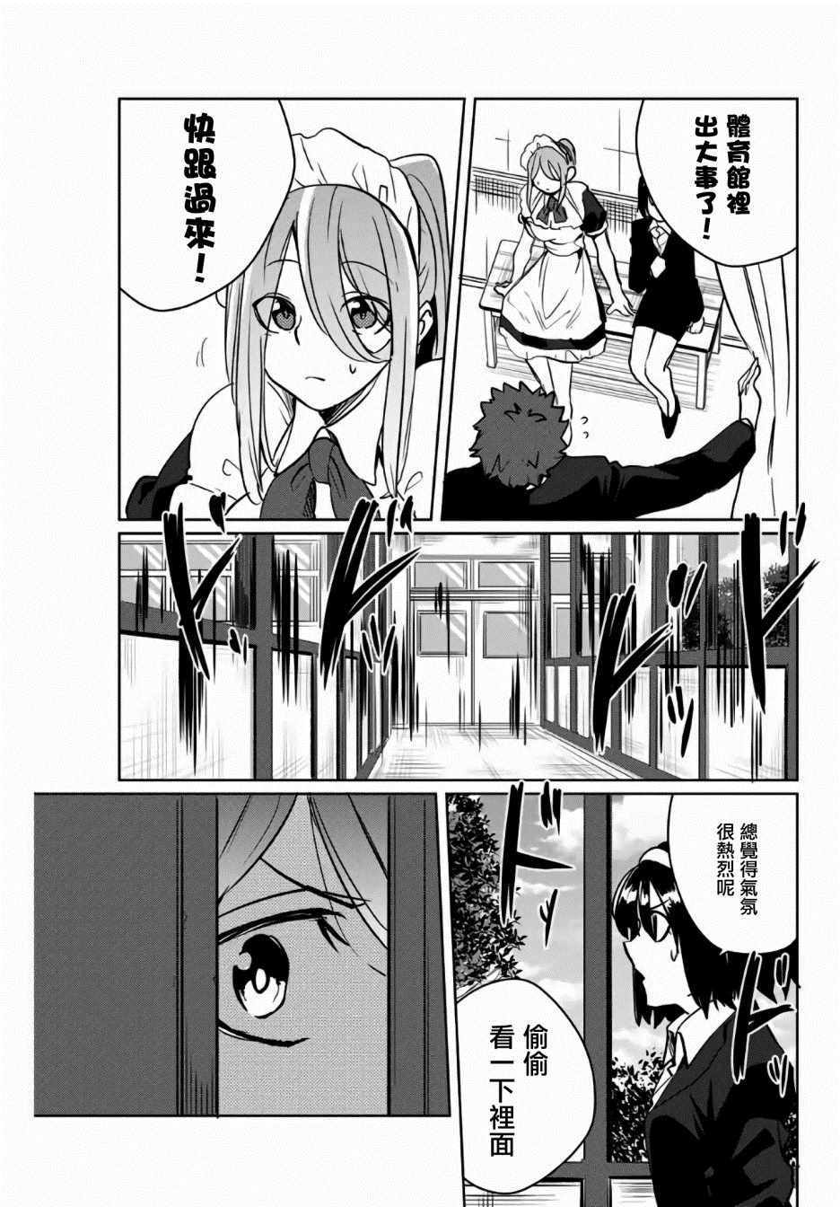 《阳子同学超级黏人》漫画最新章节第33话免费下拉式在线观看章节第【3】张图片