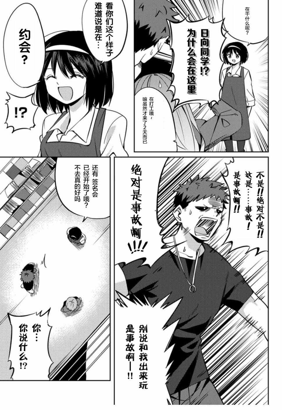 《阳子同学超级黏人》漫画最新章节第4话免费下拉式在线观看章节第【5】张图片