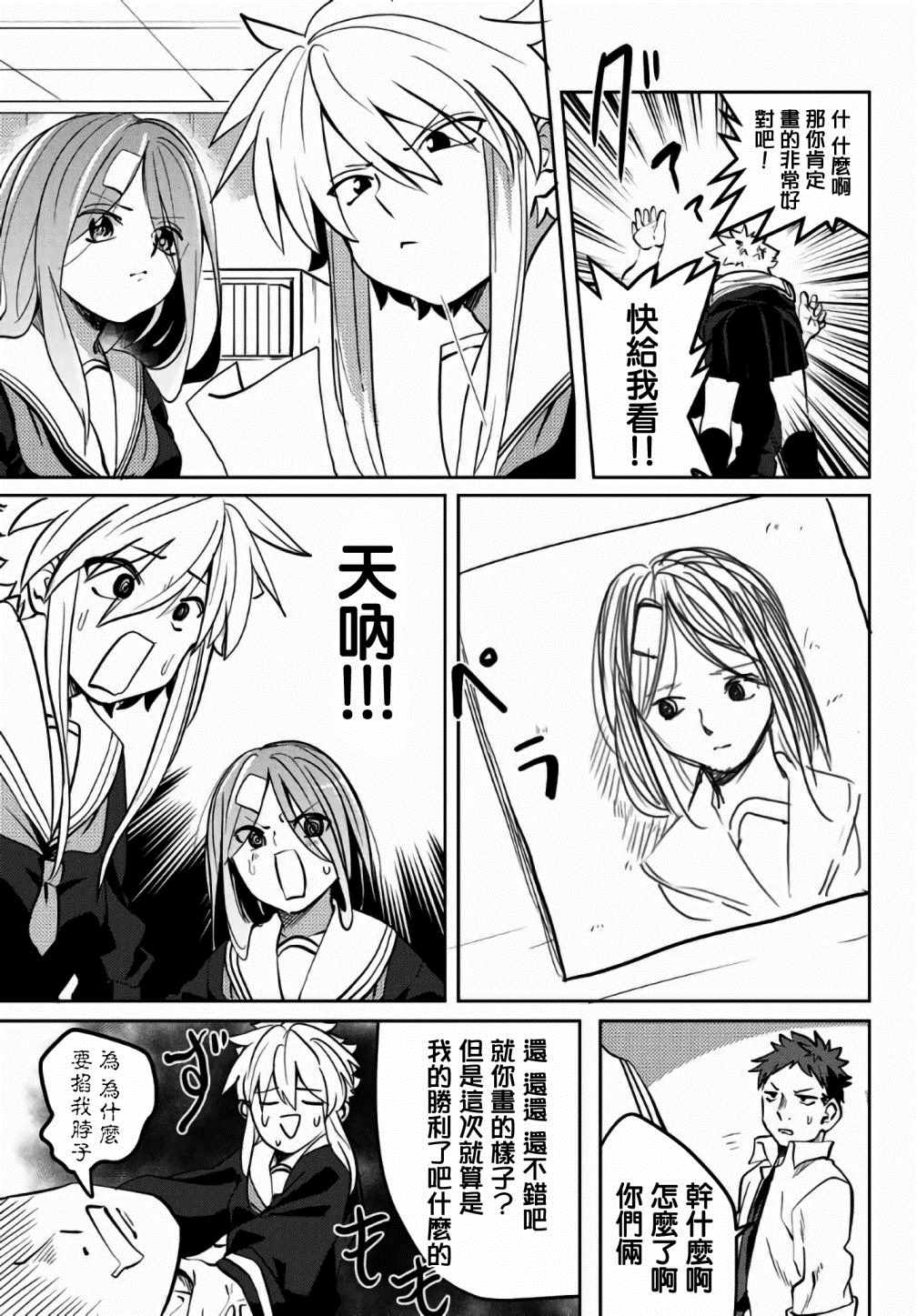 《阳子同学超级黏人》漫画最新章节第19话免费下拉式在线观看章节第【9】张图片