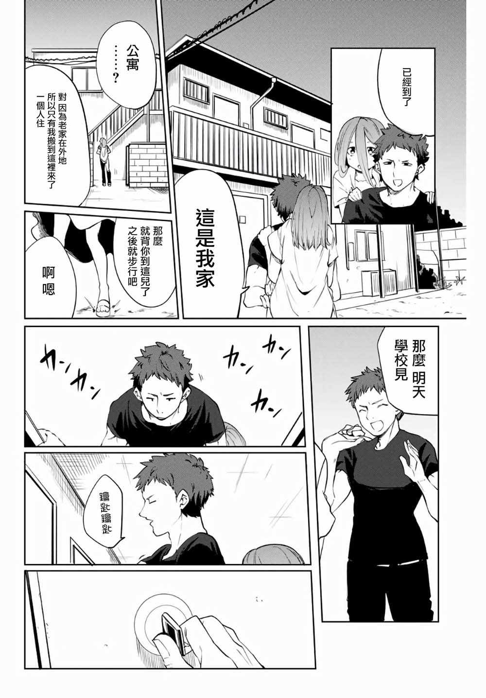 《阳子同学超级黏人》漫画最新章节第49话免费下拉式在线观看章节第【2】张图片