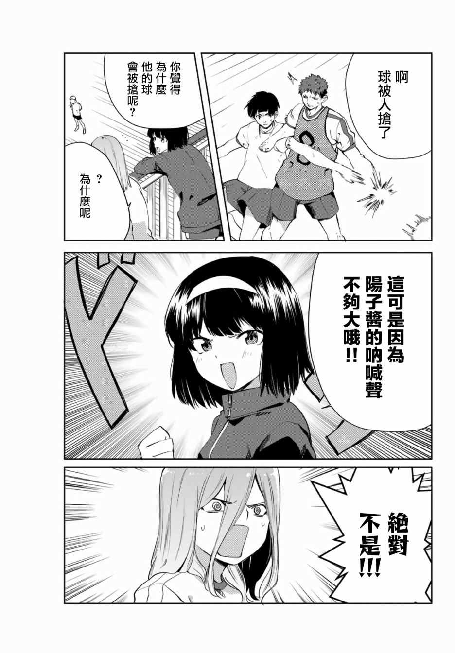 《阳子同学超级黏人》漫画最新章节第41话免费下拉式在线观看章节第【3】张图片