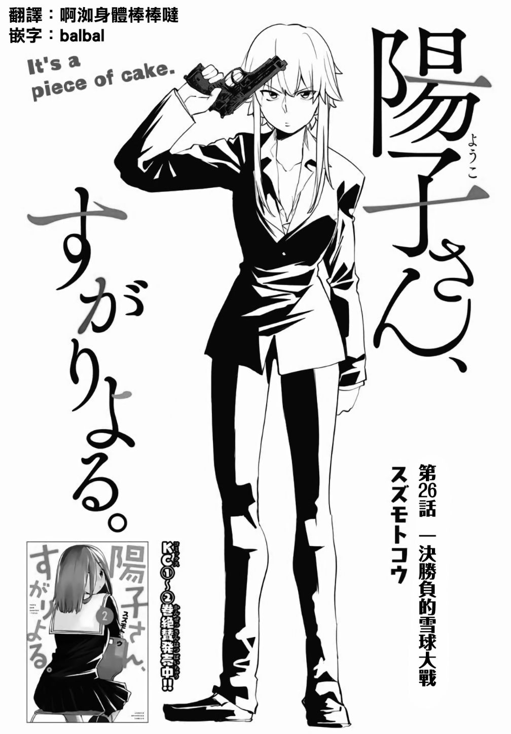 《阳子同学超级黏人》漫画最新章节第26话免费下拉式在线观看章节第【3】张图片