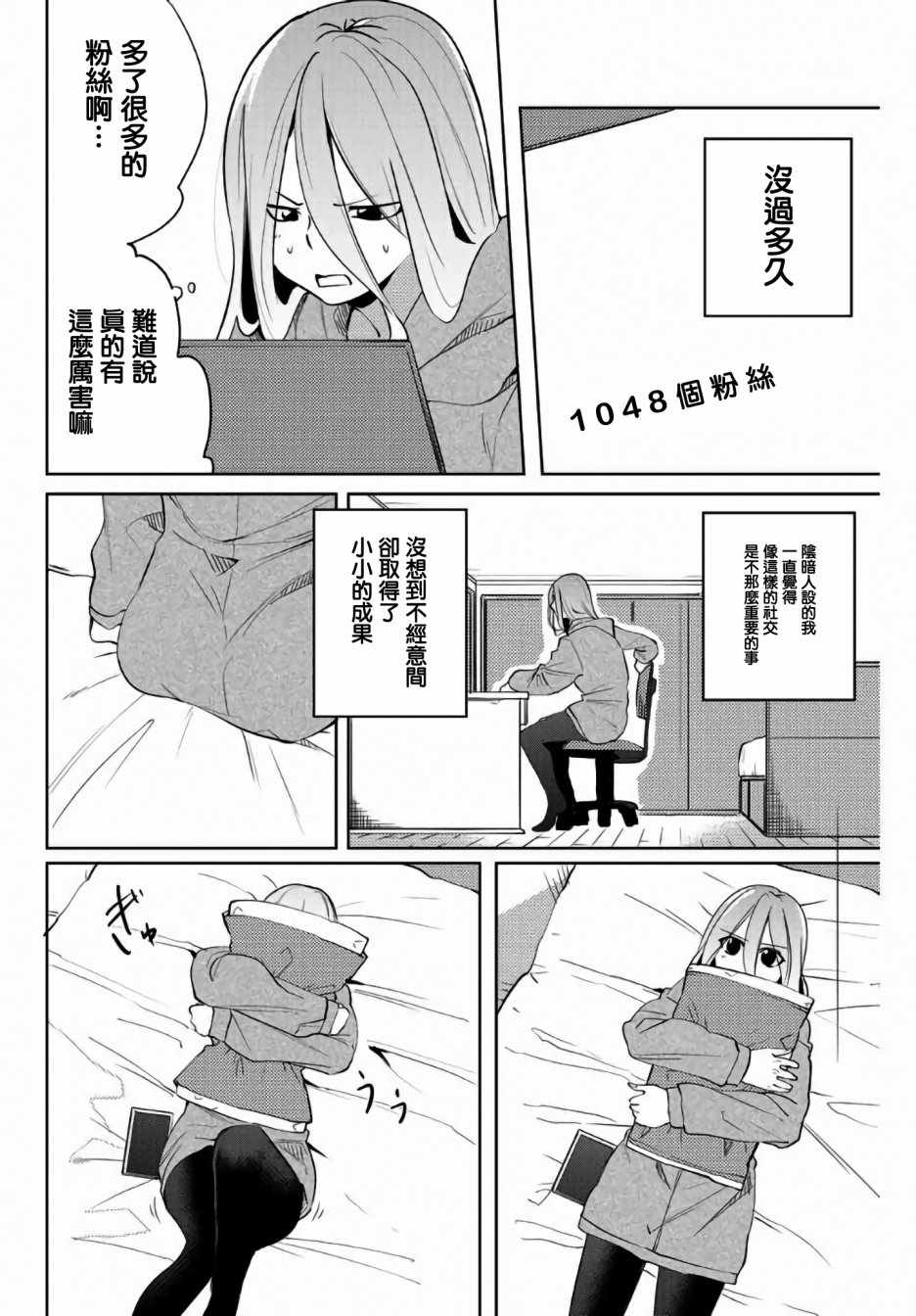 《阳子同学超级黏人》漫画最新章节第30话免费下拉式在线观看章节第【6】张图片