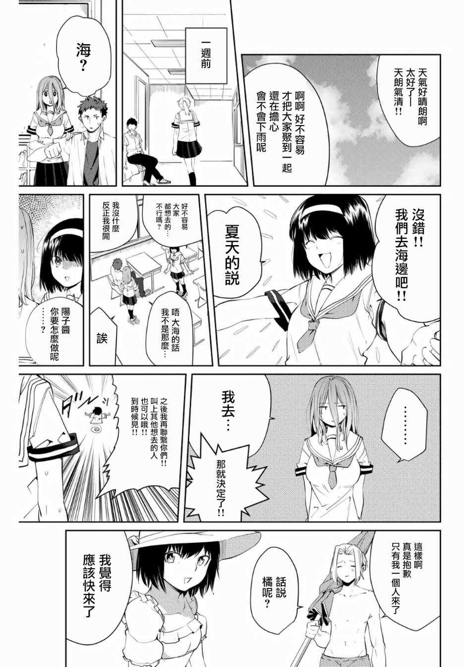 《阳子同学超级黏人》漫画最新章节第43话免费下拉式在线观看章节第【3】张图片