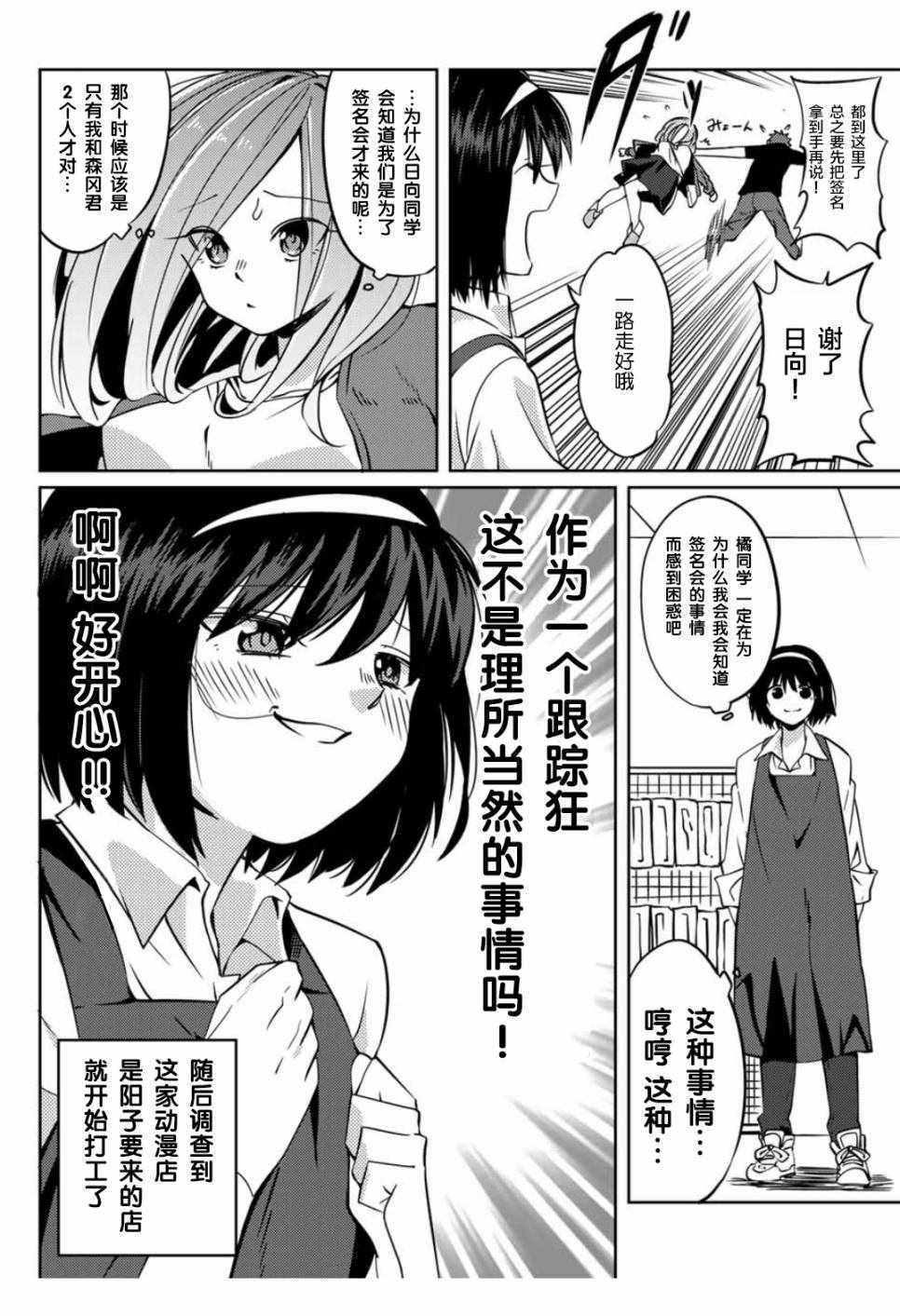 《阳子同学超级黏人》漫画最新章节第4话免费下拉式在线观看章节第【6】张图片