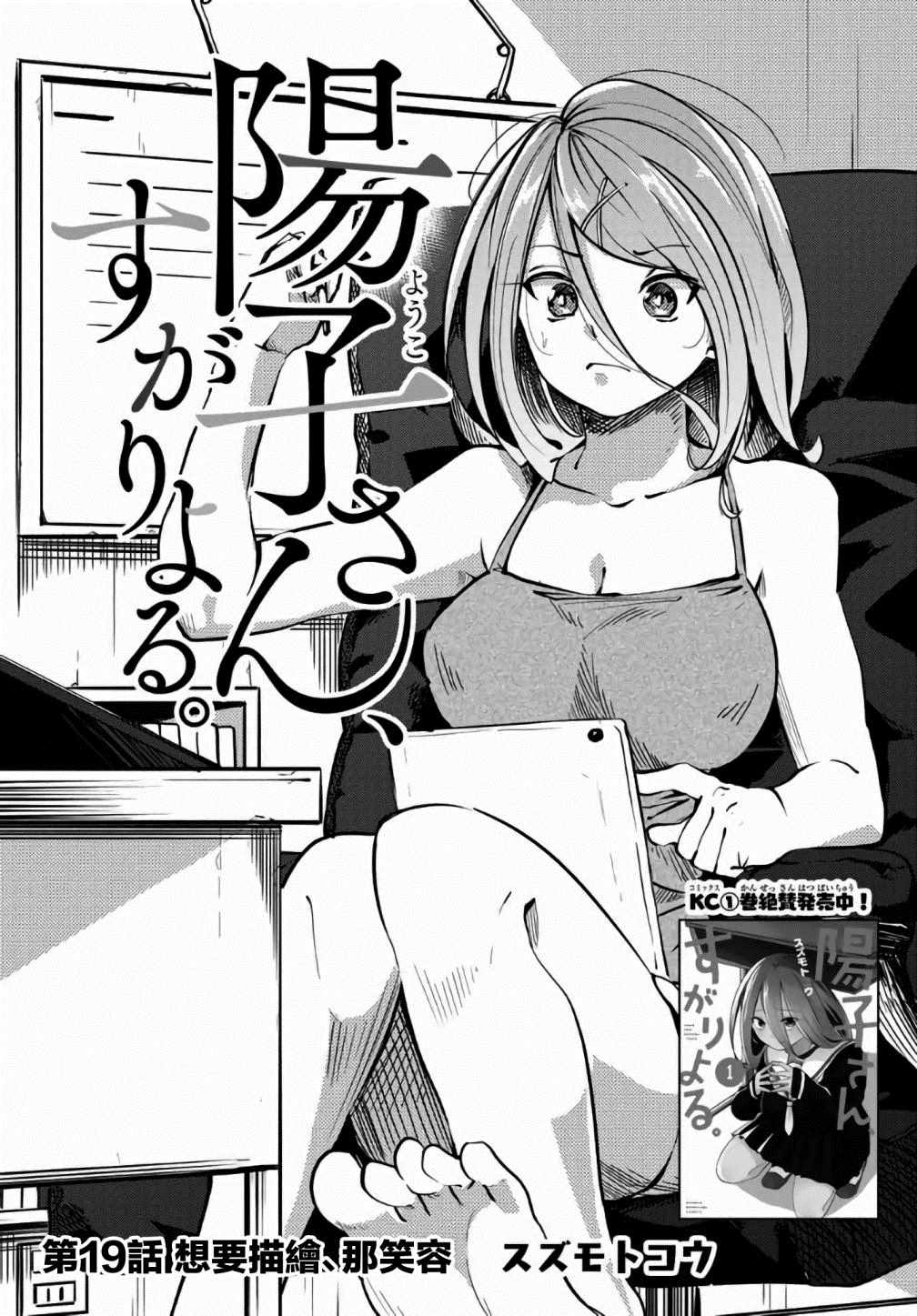 《阳子同学超级黏人》漫画最新章节第19话免费下拉式在线观看章节第【2】张图片