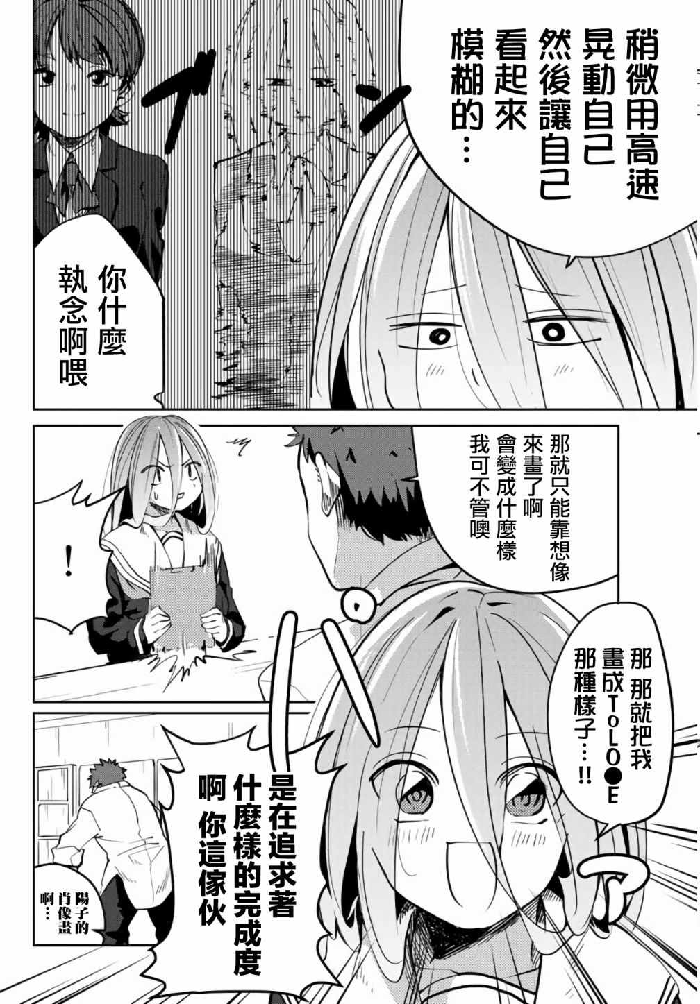 《阳子同学超级黏人》漫画最新章节第19话免费下拉式在线观看章节第【4】张图片