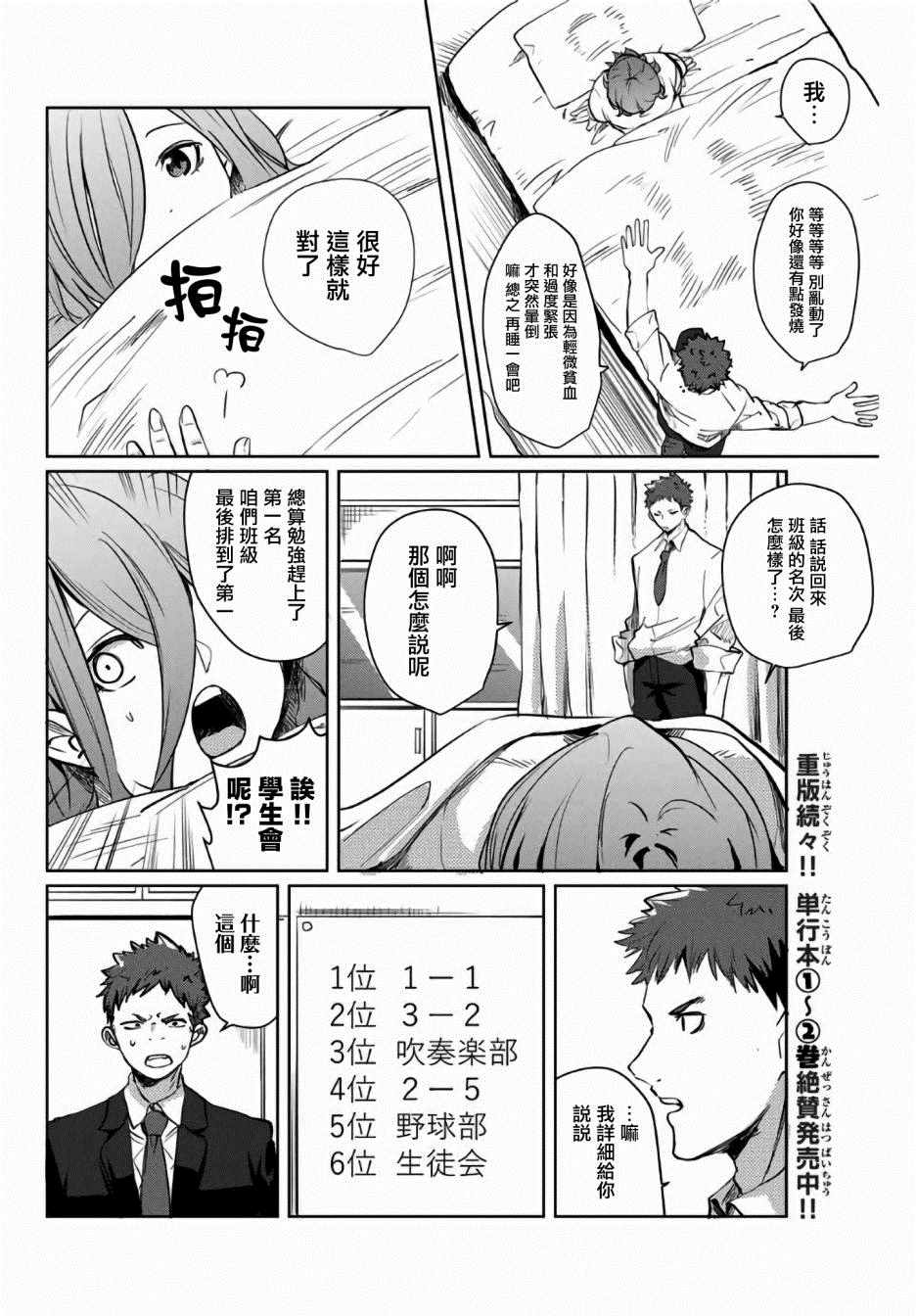 《阳子同学超级黏人》漫画最新章节第34话免费下拉式在线观看章节第【2】张图片