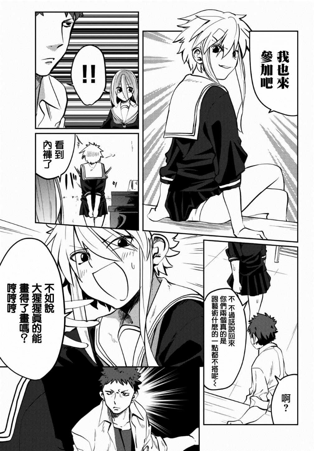 《阳子同学超级黏人》漫画最新章节第19话免费下拉式在线观看章节第【5】张图片