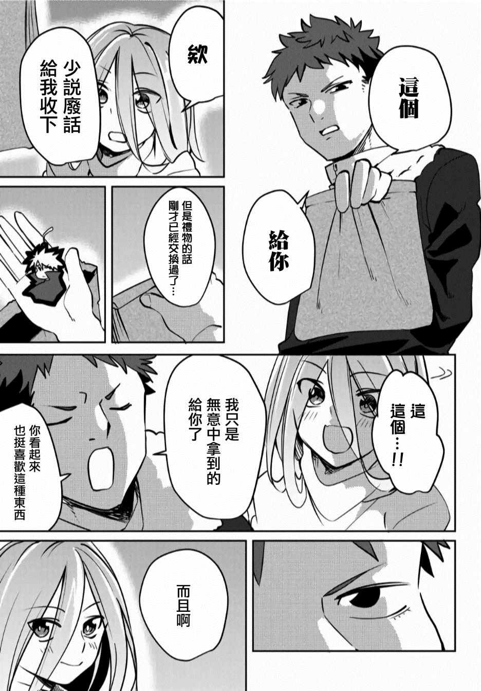 《阳子同学超级黏人》漫画最新章节第23话免费下拉式在线观看章节第【9】张图片