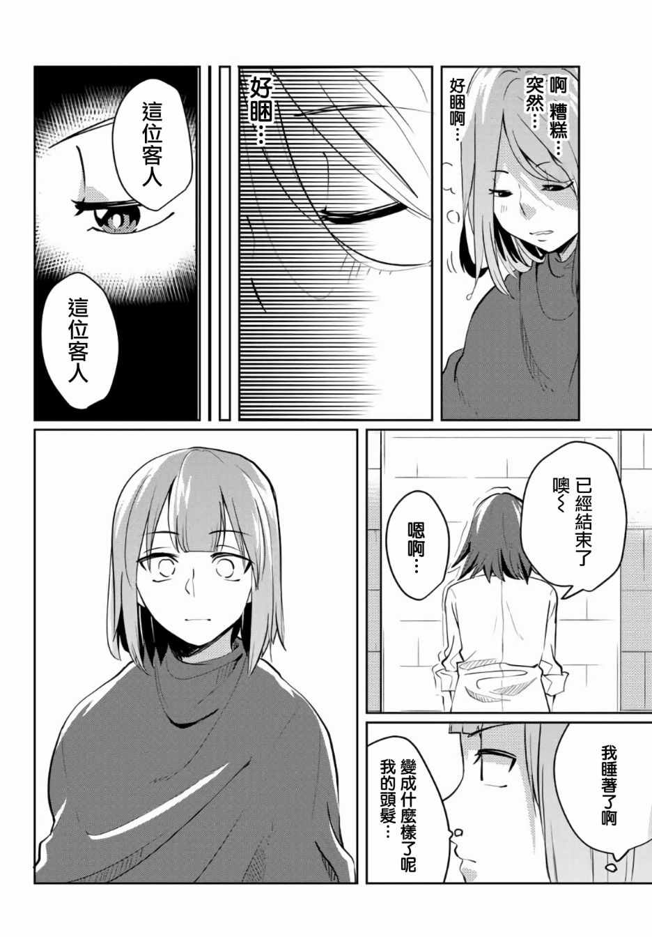 《阳子同学超级黏人》漫画最新章节第24话免费下拉式在线观看章节第【10】张图片